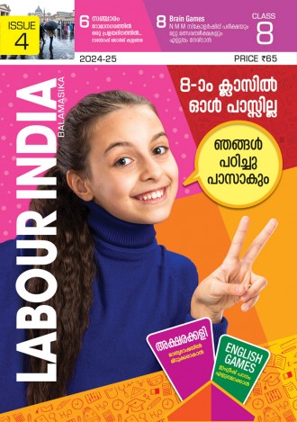 Labour India, Class-8 ( Kerala Syllabus ), English Medium ( 8 Issues )