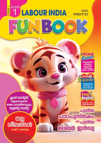 Labour India, Class - 1 ( Kerala Syllabus ), English Medium ( 8 Issues )
