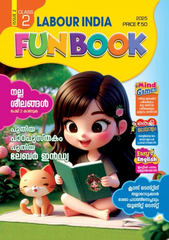 Labour India, Class - 2 ( Kerala Syllabus ), English Medium ( 8 Issues )