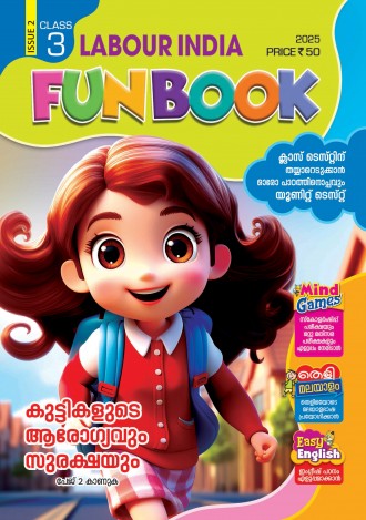 Labour India, Class - 3 ( Kerala Syllabus ), English Medium ( 8 Issues )