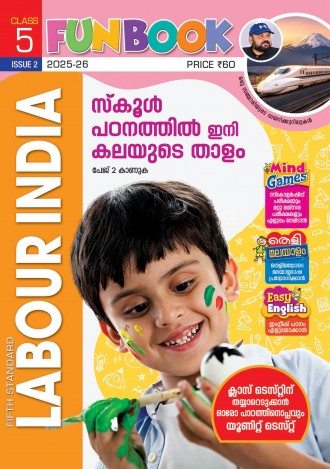 Labour India, Class - 5 ( Kerala Syllabus ), English Medium ( 8 Issues )