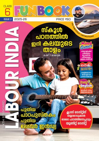 Labour India, Class - 6 ( Kerala Syllabus ), English Medium ( 8 Issues )