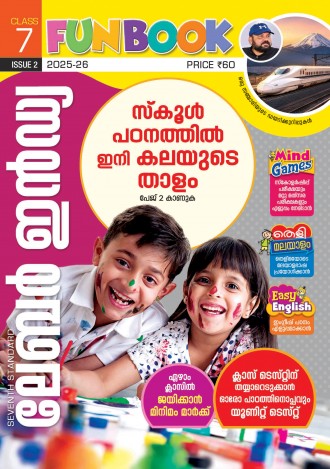 ലേബര്‍ ഇന്‍ഡ്യ, ക്ലാസ് - 7 ( കേരള സിലബസ് ), മലയാളം മീഡിയം ( 8 ലക്കങ്ങള്‍ )