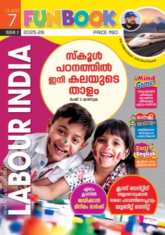 Labour India, Class-7 ( Kerala Syllabus ), English Medium ( 8 Issues )