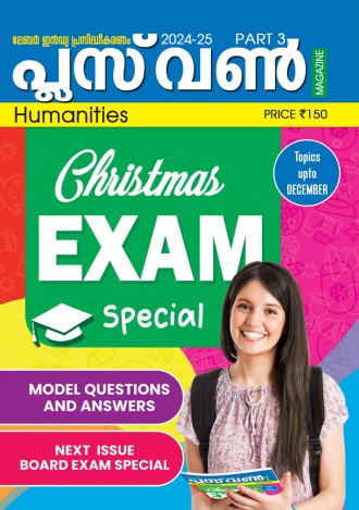 ലേബര്‍ ഇന്‍ഡ്യ +1,  മാഗസിൻ, ഹ്യുമാനിറ്റീസ്, ക്ലാസ് - 11 ( കേരള സിലബസ് ), മലയാളം മീഡിയം (4 ലക്കങ്ങള്‍