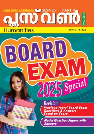 ലേബര്‍ ഇന്‍ഡ്യ +1,  മാഗസിൻ, ഹ്യുമാനിറ്റീസ്, ക്ലാസ് - 11 ( കേരള സിലബസ് ), മലയാളം മീഡിയം (4 ലക്കങ്ങള്‍