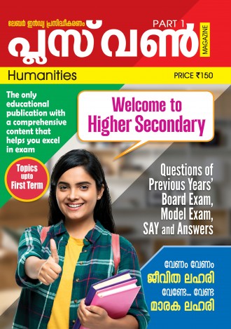 ലേബര്‍ ഇന്‍ഡ്യ +1,  മാഗസിൻ, ഹ്യുമാനിറ്റീസ്, ക്ലാസ് - 11 ( കേരള സിലബസ് ), മലയാളം മീഡിയം (4 ലക്കങ്ങള്‍