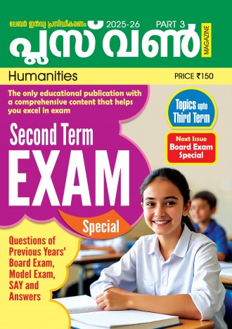 ലേബര്‍ ഇന്‍ഡ്യ +1,  മാഗസിൻ, ഹ്യുമാനിറ്റീസ്, ക്ലാസ് - 11 ( കേരള സിലബസ് ), മലയാളം മീഡിയം (4 ലക്കങ്ങള്‍