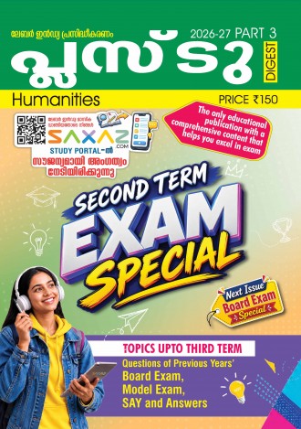 ലേബര്‍ ഇന്‍ഡ്യ +2 ഡൈജസ്റ്റ്, ഹ്യുമാനിറ്റീസ്, ക്ലാസ് - 12 (കേരള സിലബസ്), മലയാളം മീഡിയം (4 ലക്കങ്ങള്‍)