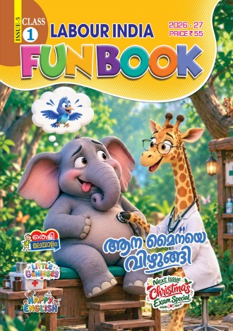 Labour India, Class - 1 ( Kerala Syllabus ), English Medium ( 8 Issues )