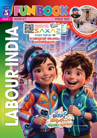Labour India, Class - 5 ( Kerala Syllabus ), English Medium ( 8 Issues )