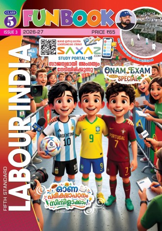 Labour India, Class - 5 ( Kerala Syllabus ), English Medium ( 8 Issues )