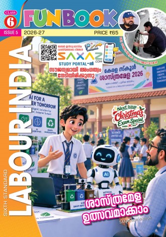 Labour India, Class - 6 ( Kerala Syllabus ), English Medium ( 8 Issues )