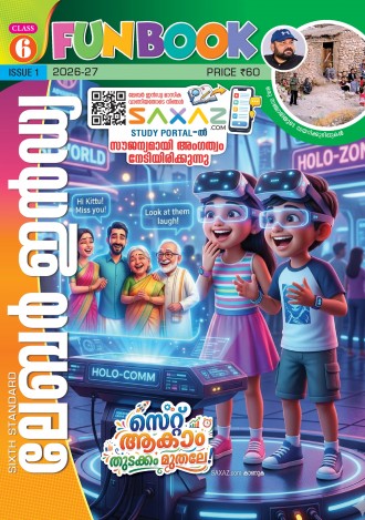 ലേബര്‍ ഇന്‍ഡ്യ, ക്ലാസ് - 6 ( കേരള സിലബസ് ), മലയാളം മീഡിയം ( 8 ലക്കങ്ങള്‍ )