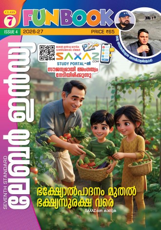 ലേബര്‍ ഇന്‍ഡ്യ, ക്ലാസ് - 7 ( കേരള സിലബസ് ), മലയാളം മീഡിയം ( 8 ലക്കങ്ങള്‍ )