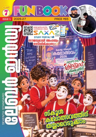 ലേബര്‍ ഇന്‍ഡ്യ, ക്ലാസ് - 7 ( കേരള സിലബസ് ), മലയാളം മീഡിയം ( 8 ലക്കങ്ങള്‍ )
