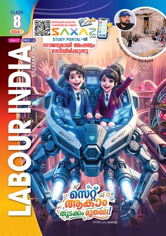 Labour India, Class-8 ( Kerala Syllabus ), English Medium ( 8 Issues )