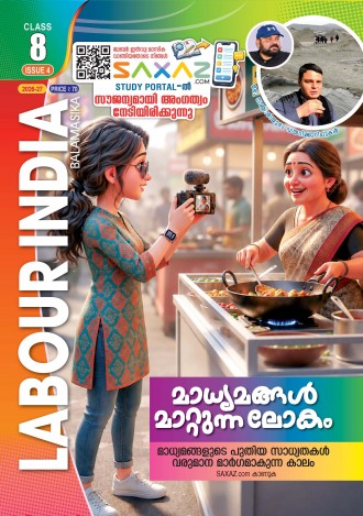 Labour India, Class-8 ( Kerala Syllabus ), English Medium ( 8 Issues )