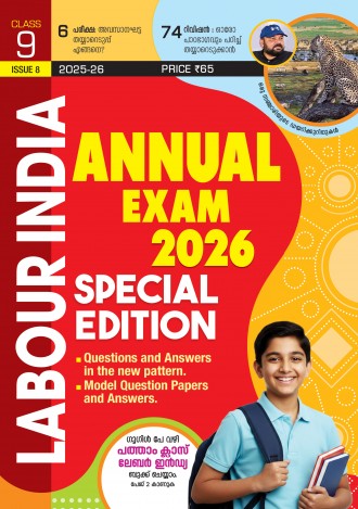 Labour India, Class-9 ( Kerala Syllabus ), English Medium ( 8 Issues)