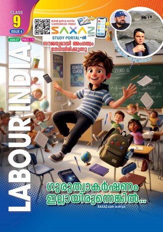 Labour India, Class-9 ( Kerala Syllabus ), English Medium ( 8 Issues)