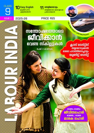 Labour India, Class-9 ( Kerala Syllabus ), English Medium ( 8 Issues)