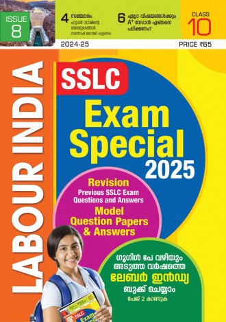 Labour India, Class-10 ( Kerala Syllabus ), English Medium ( 8 Issues )