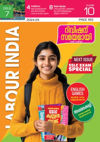 Labour India, Class-10 ( Kerala Syllabus ), English Medium ( 8 Issues )