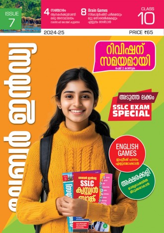 ലേബര്‍ ഇന്‍ഡ്യ, ക്ലാസ് - 10 ( കേരള സിലബസ് ), മലയാളം മീഡിയം ( 8 ലക്കങ്ങള്‍ )