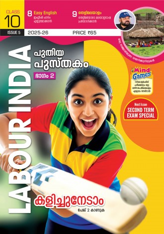 Labour India, Class-10 ( Kerala Syllabus ), English Medium ( 8 Issues )