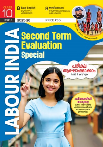 Labour India, Class-10 ( Kerala Syllabus ), English Medium ( 8 Issues )