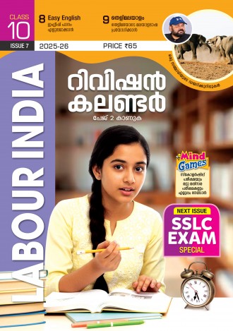 Labour India, Class-10 ( Kerala Syllabus ), English Medium ( 8 Issues )