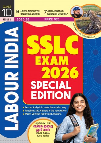 Labour India, Class-10 ( Kerala Syllabus ), English Medium ( 8 Issues )