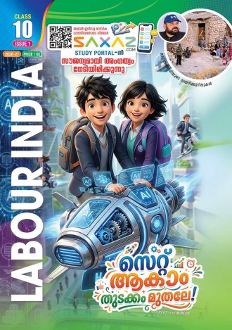 Labour India, Class-10 ( Kerala Syllabus ), English Medium ( 8 Issues )