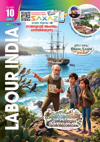 Labour India, Class-10 ( Kerala Syllabus ), English Medium ( 8 Issues )