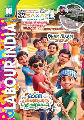 Labour India, Class-10 ( Kerala Syllabus ), English Medium ( 8 Issues )