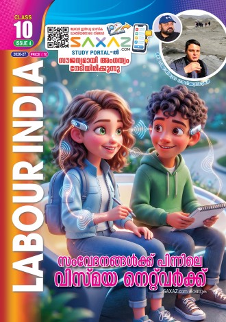 Labour India, Class-10 ( Kerala Syllabus ), English Medium ( 8 Issues )