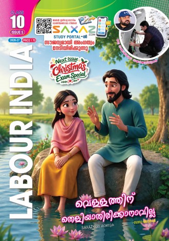 Labour India, Class-10 ( Kerala Syllabus ), English Medium ( 8 Issues )