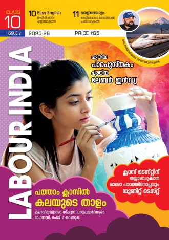 Labour India, Class-10 ( Kerala Syllabus ), English Medium ( 8 Issues )