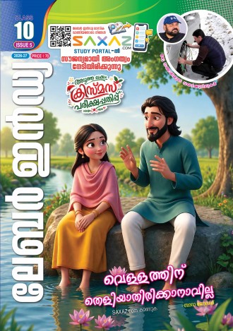 ലേബര്‍ ഇന്‍ഡ്യ, ക്ലാസ് - 10 ( കേരള സിലബസ് ), മലയാളം മീഡിയം ( 8 ലക്കങ്ങള്‍ )