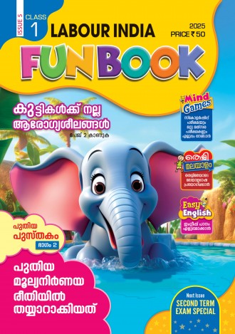 Labour India, Class - 1 ( Kerala Syllabus ), English Medium ( 8 Issues )