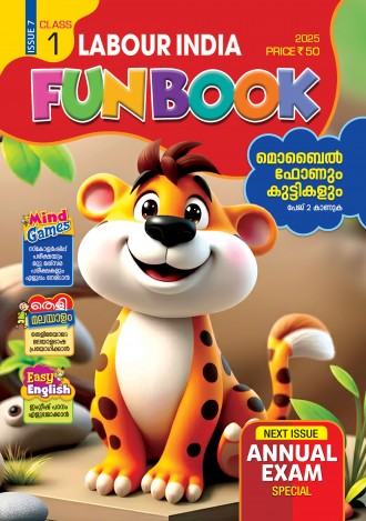 Labour India, Class - 1 ( Kerala Syllabus ), English Medium ( 8 Issues )