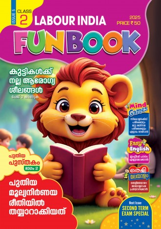 Labour India, Class - 2 ( Kerala Syllabus ), English Medium ( 8 Issues )