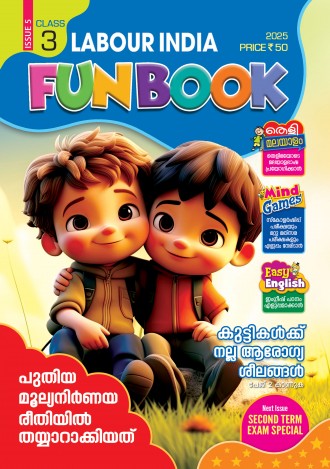 Labour India, Class - 3 ( Kerala Syllabus ), English Medium ( 8 Issues )