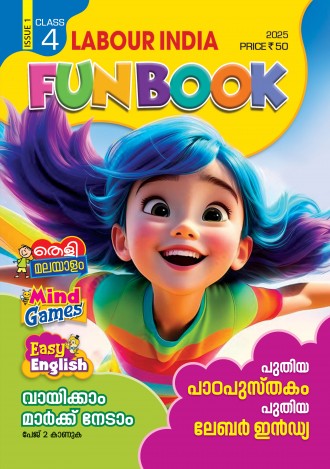 Labour India, Class - 4 ( Kerala Syllabus ), English Medium ( 8 Issues )