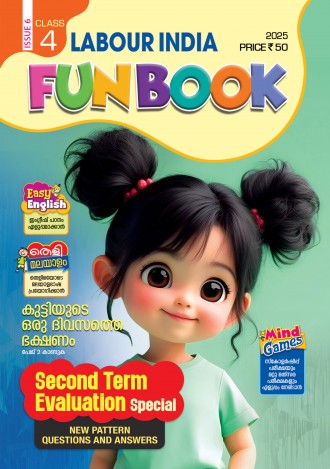 Labour India, Class - 4 ( Kerala Syllabus ), English Medium ( 8 Issues )
