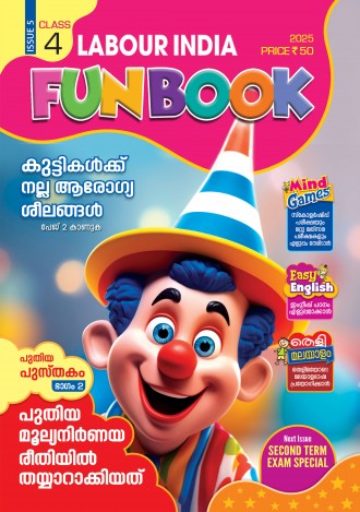 Labour India, Class - 4 ( Kerala Syllabus ), English Medium ( 8 Issues )
