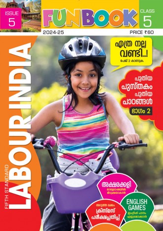 Labour India, Class - 5 ( Kerala Syllabus ), English Medium ( 8 Issues )