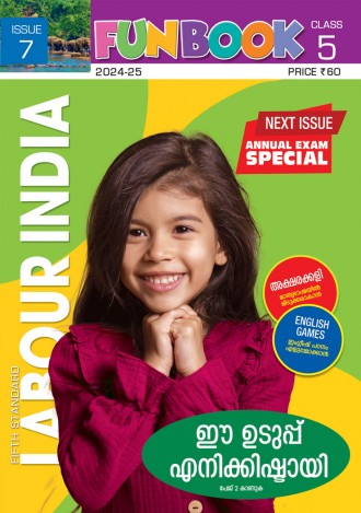 Labour India, Class - 5 ( Kerala Syllabus ), English Medium ( 8 Issues )