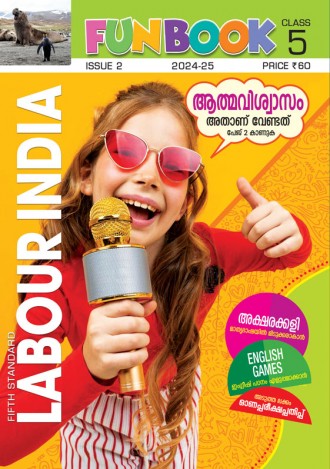 Labour India, Class - 5 ( Kerala Syllabus ), English Medium ( 8 Issues )