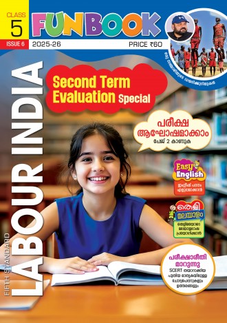 Labour India, Class - 5 ( Kerala Syllabus ), English Medium ( 8 Issues )